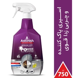 اسپری چربی زدای قوی 750میل آستونیش