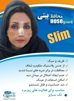 محافظت کننده از بینی پس از انجام عمل جراحی 