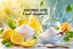 پودر اسید آسکوربیک خوراکی ویتامین C مناسب صنایع غذایی