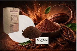 پودر کاکائو Altimarka S9 مناسب تولید شکلات، بیسکویت و بستنی