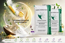 نشاسته اصلاح‌شده تاپیوکا 1442 گرید غذایی برای صنایع غذایی