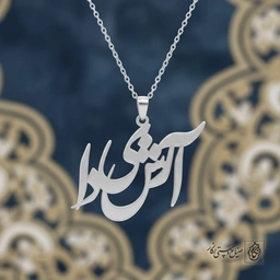 گردنبند اسم آرشیدا کد 60159