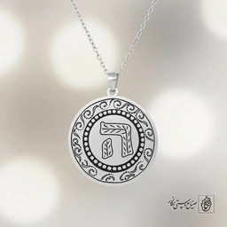 گردنبند حرف عبری کد 60193