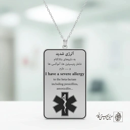 گردنبند شناسایی پزشکی (هشدار آلرژی) کد 60271