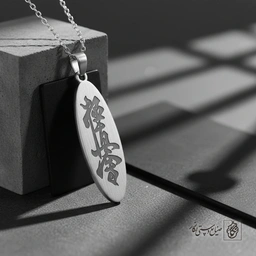 گردنبند کیوکوشین (بیضی عمودی) کد 60308