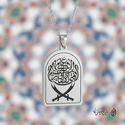 گردنبند لافتی الا علی ذوالفقار کد 60322