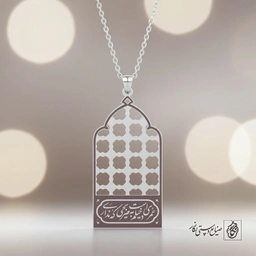 گردنبند ضریح حرم (عمریست دخیلم به ضریحی که نداری) کد 60363