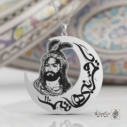 گردنبند یا قمر بنی‌ هاشم (ماه) کد 60421