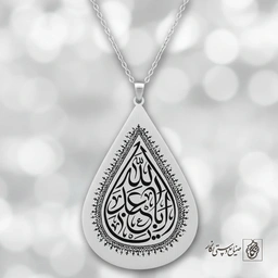 گردنبند اشک «یا اباعبدالله» کد 60440