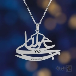 گردنبند یا مولا علی ذوالفقار 786 کد 60446