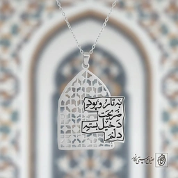 گردنبند به تار و پود ضریحت دخیل بسته دلم کد 60452