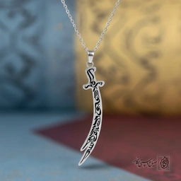 گردنبند ذوالفقار لافتی الاعلی (مدل کشیده و ظریف) کد 60454
