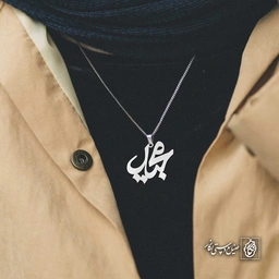 آویز اسم مجید کد 4043