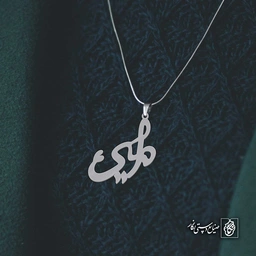 آویز اسم امین کد 4117