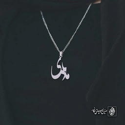 آویز اسم هادی کد 4227