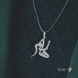 آویز اسم هاشم کد 4252
