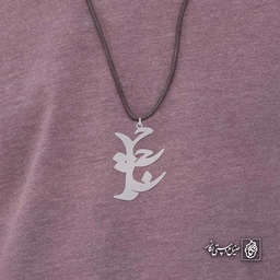آویز اسم حجت کد 4259