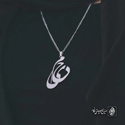 آویز اسم مجید کد 4338