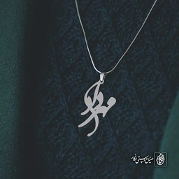 آویز اسم مهرداد کد 4369