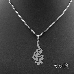 آویز اسم محمدرضا کد 4423
