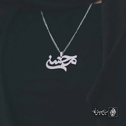 آویز اسم محسن کد 4432