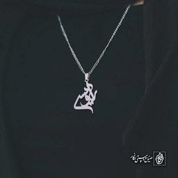 آویز اسم راویس کد 4502