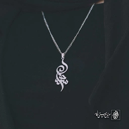 آویز اسم سهیل کد 4557