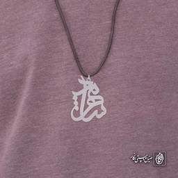 آویز اسم شادمهر کد 4680