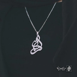 آویز اسم مرجان کد 4861