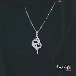 آویز اسم نفس کد 4875