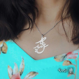 آویز اسم سعیده کد 4900