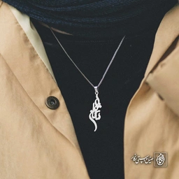 آویز اسم شایلان کد 4917