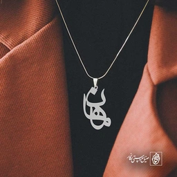 ماهان