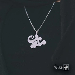 متین