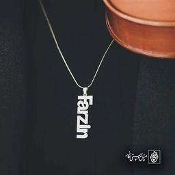 فرزین