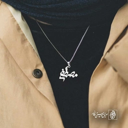 مصطفی