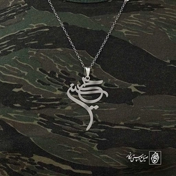 حسین