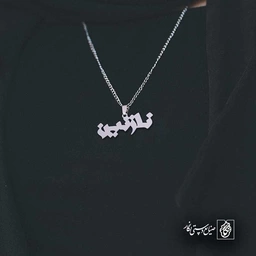 نازنین