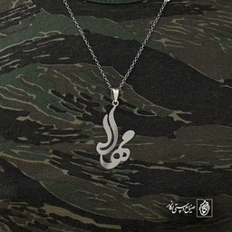 مهلا