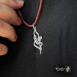 نفیسه