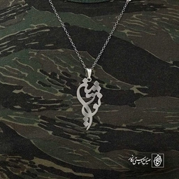 نوشین