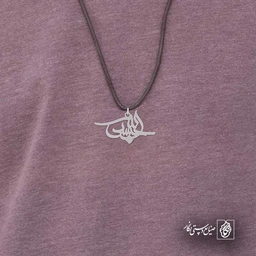 حسبی الله