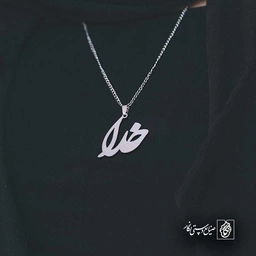 خدا