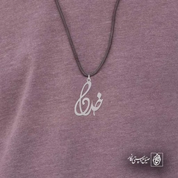 خدا