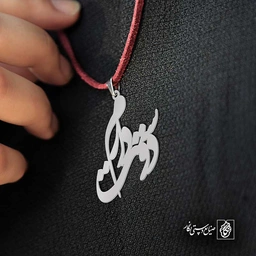 دوستت دارم
