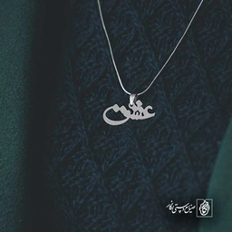 عشق