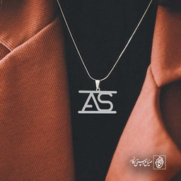 حرف AS
