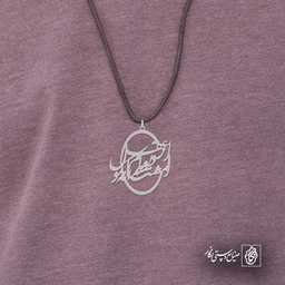 از عقل مگو که دیوانم امشب