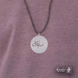 صد جان منی