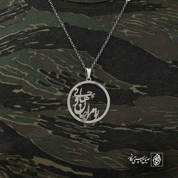 تو مرا جان و جهانی